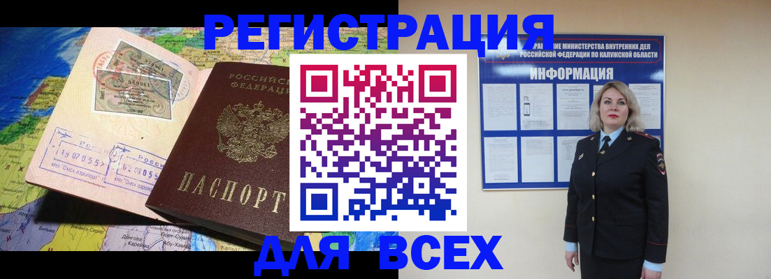 купить прописку в Адыгейске