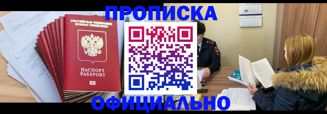 временная регистрация для всех в Адыгейске