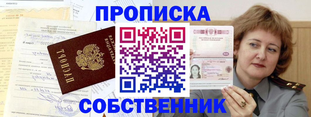 прописка от собственника в Адыгейске