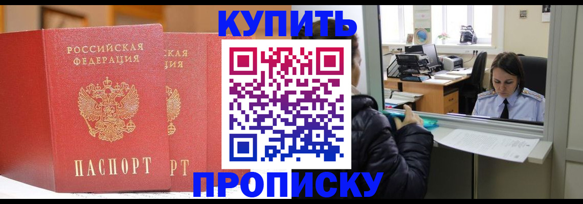 прописка для школы в Адыгейске