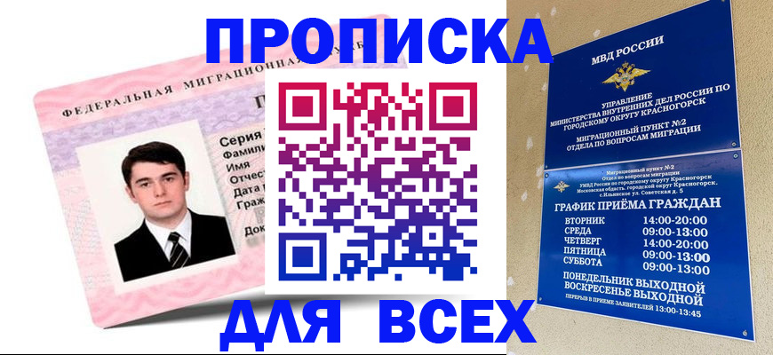 временная регистрация в квартире в Адыгейске