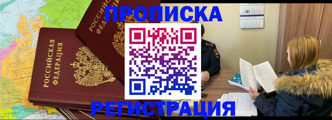 временная регистрация поиск в Адыгейске